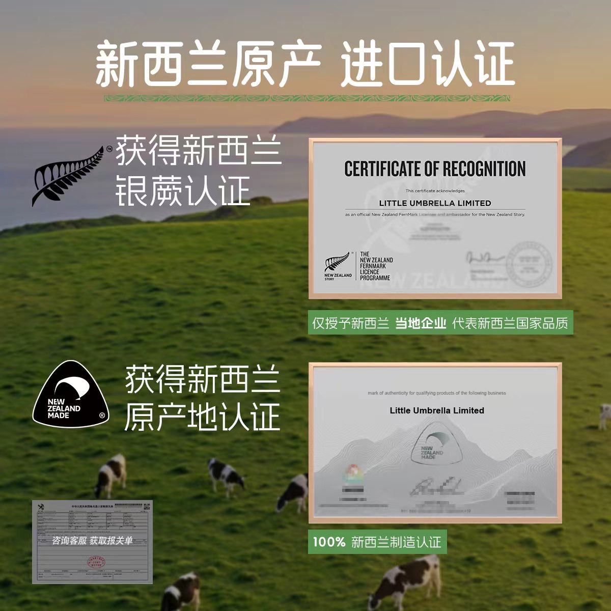 新西兰进口认证.JPG